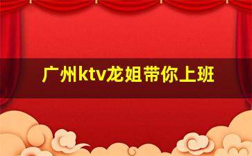 嘉兴KTV招聘